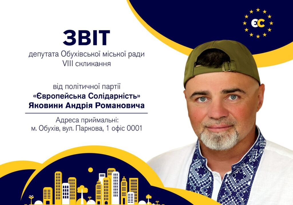 андрій яковина
