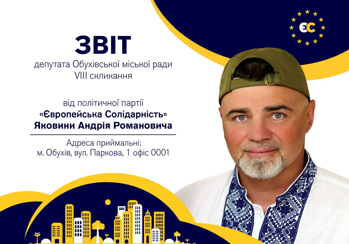 андрій яковина